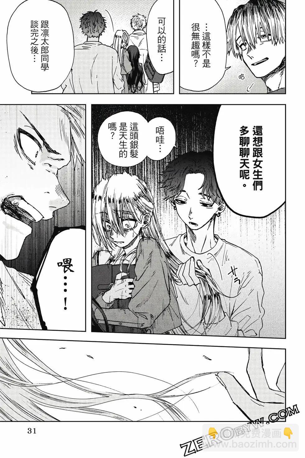 花薰凜然 - 第03卷(1/4) - 8