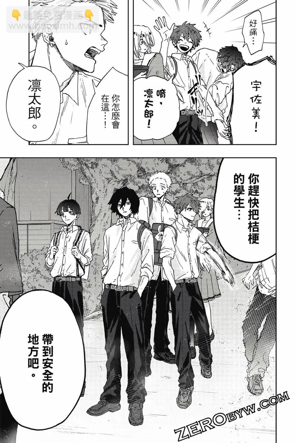花薰凜然 - 第03卷(1/4) - 2