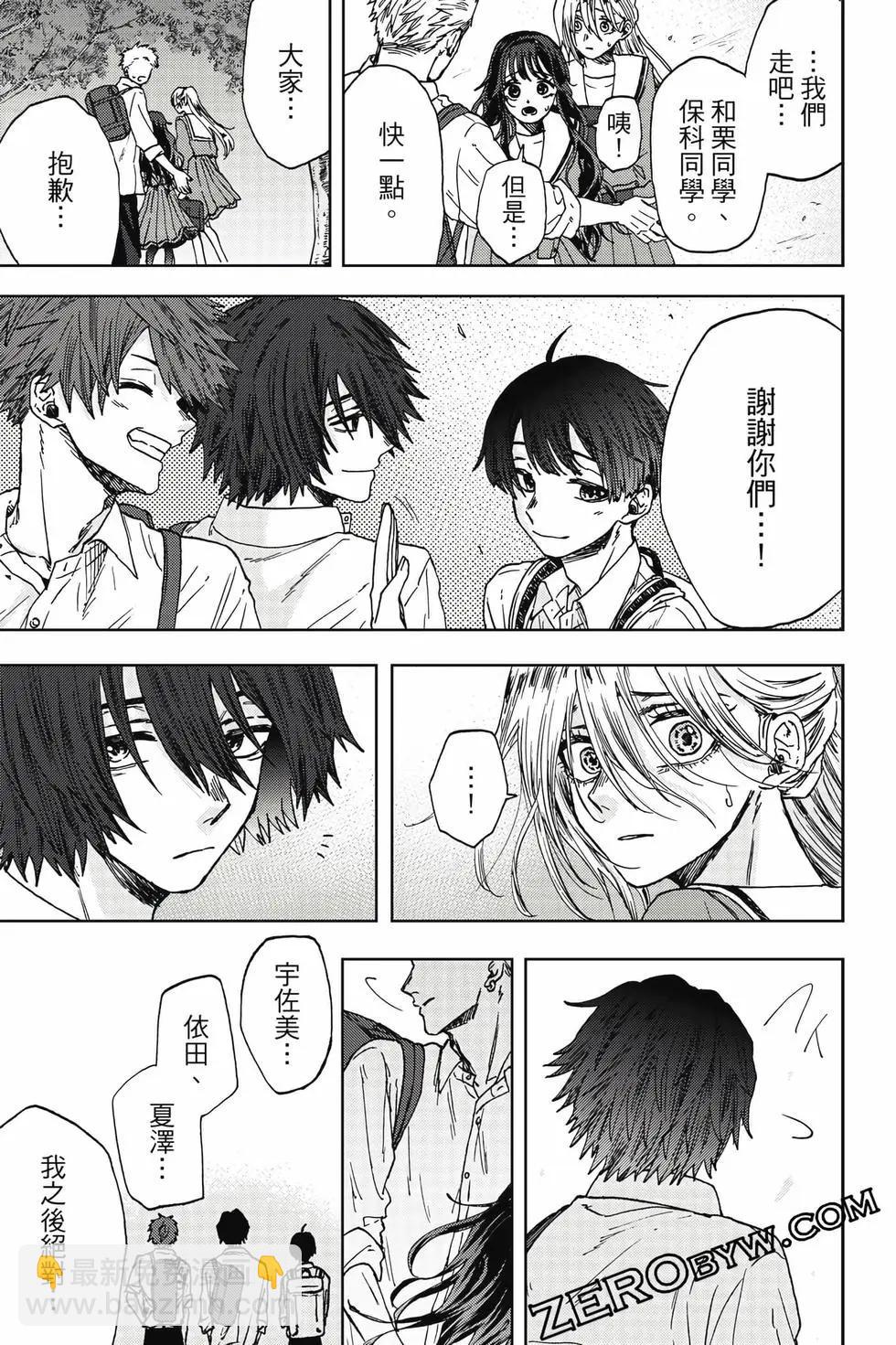 花薰凜然 - 第03卷(1/4) - 4