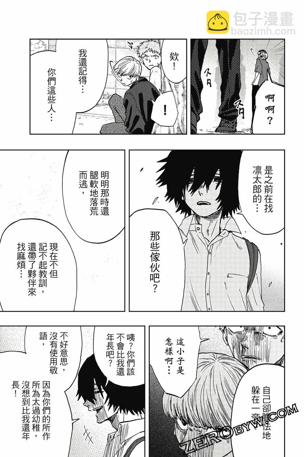 花薰凜然 - 第03卷(1/4) - 6