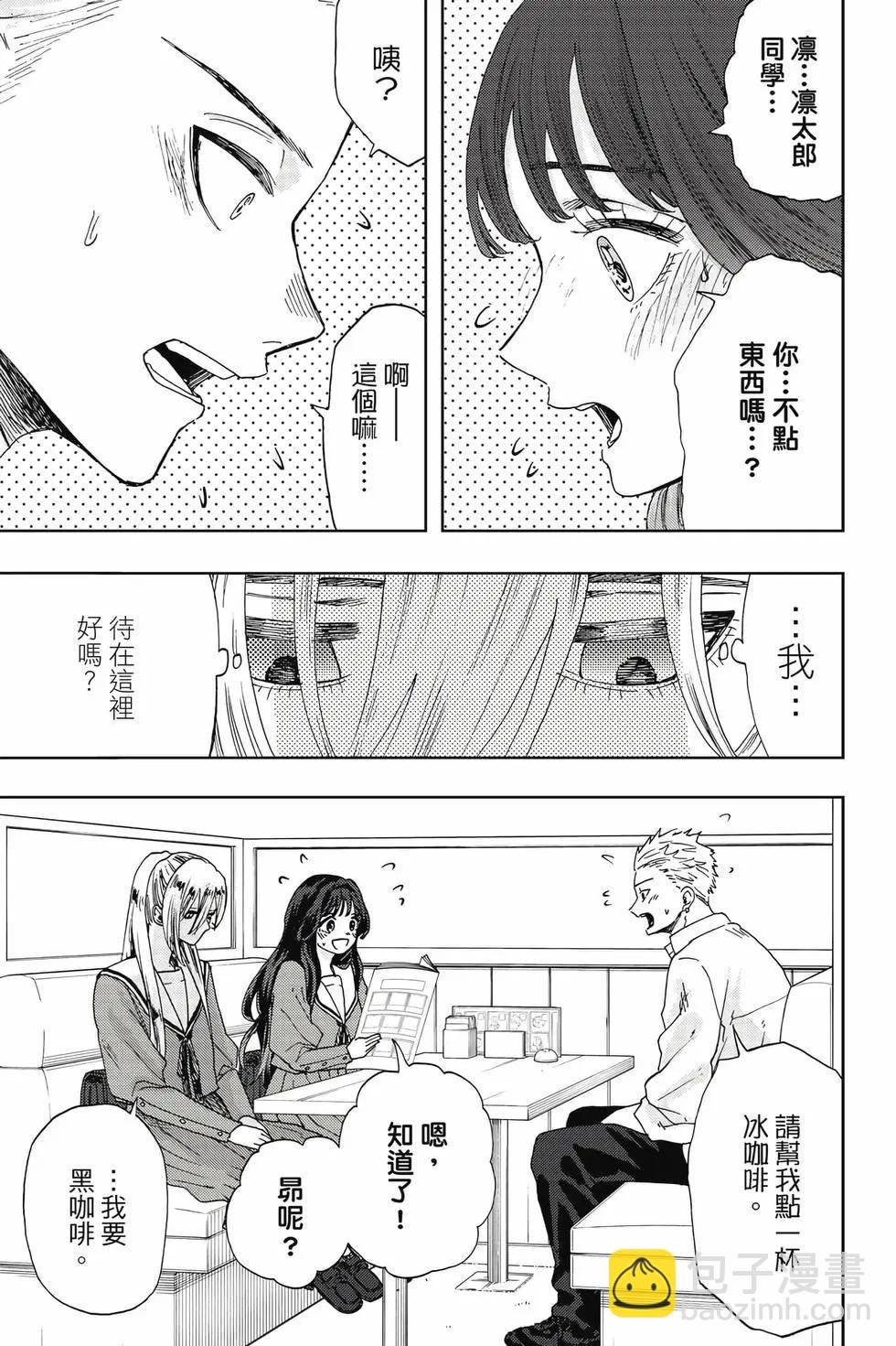花薰凜然 - 第03卷(1/4) - 4