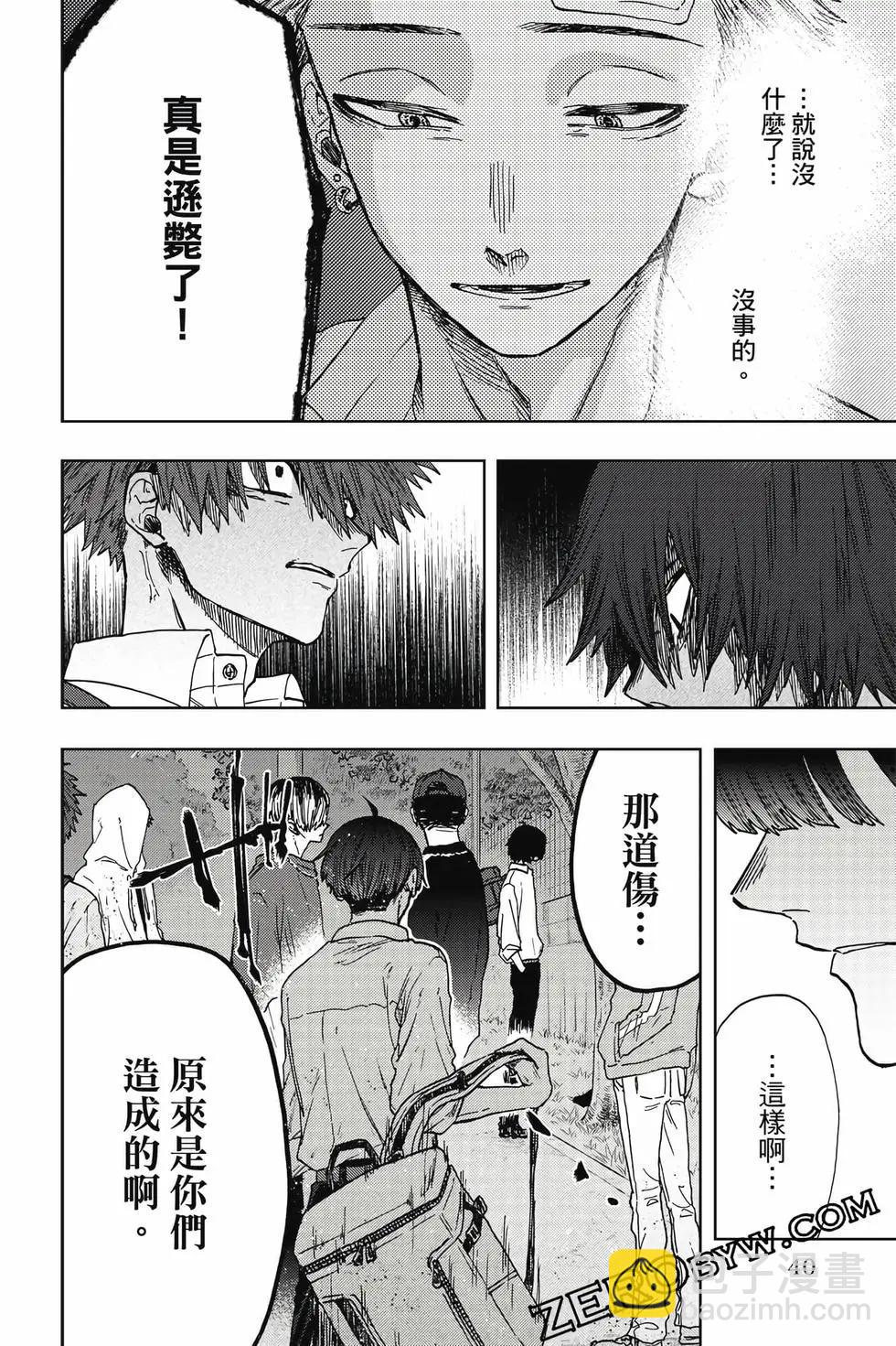 花薰凜然 - 第03卷(1/4) - 1