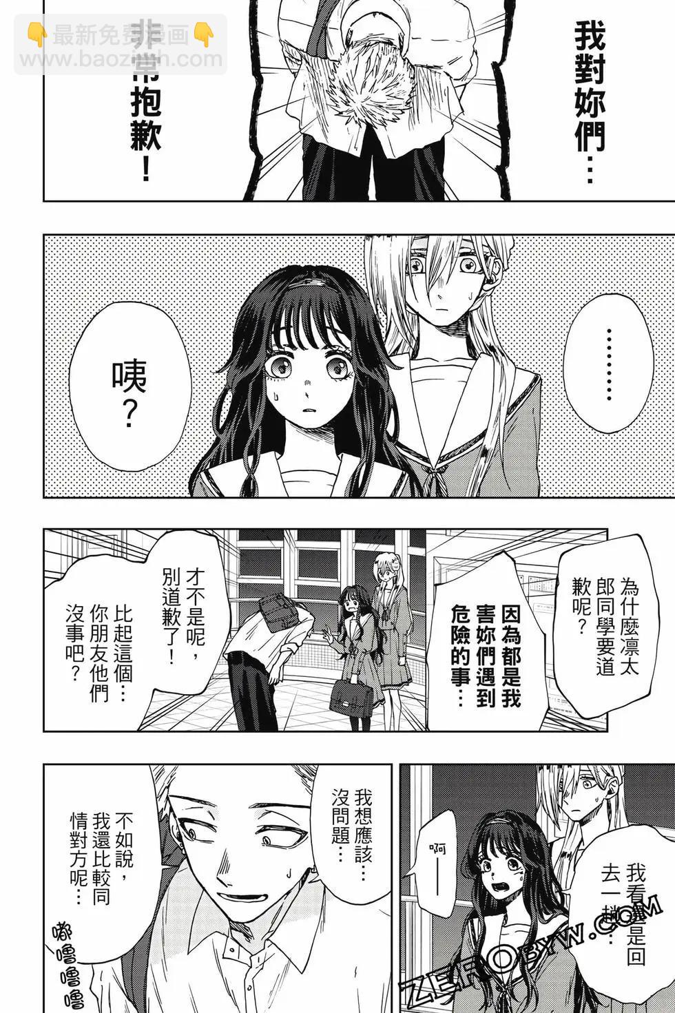 花薰凜然 - 第03卷(1/4) - 3