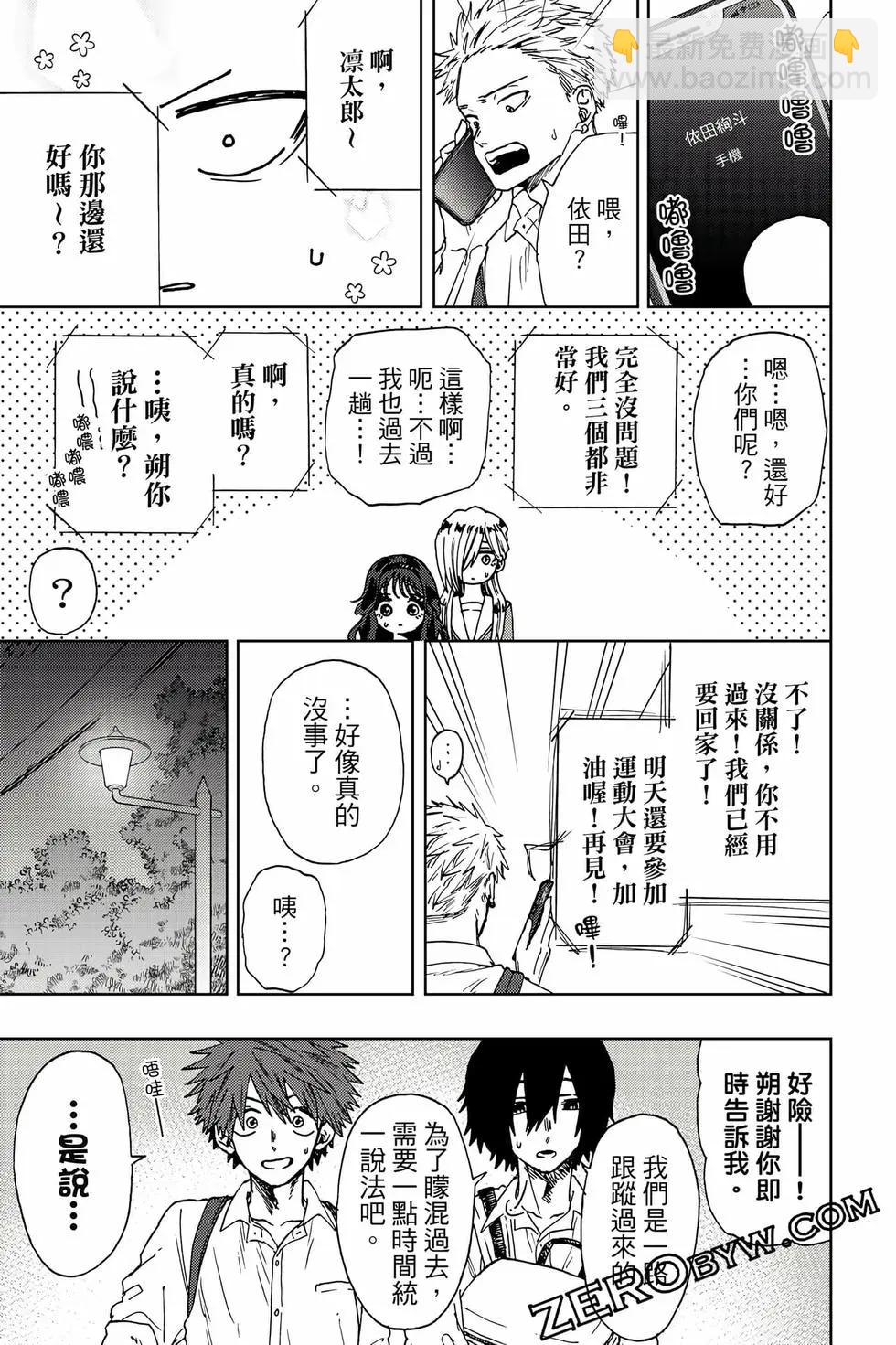 花薰凜然 - 第03卷(1/4) - 4