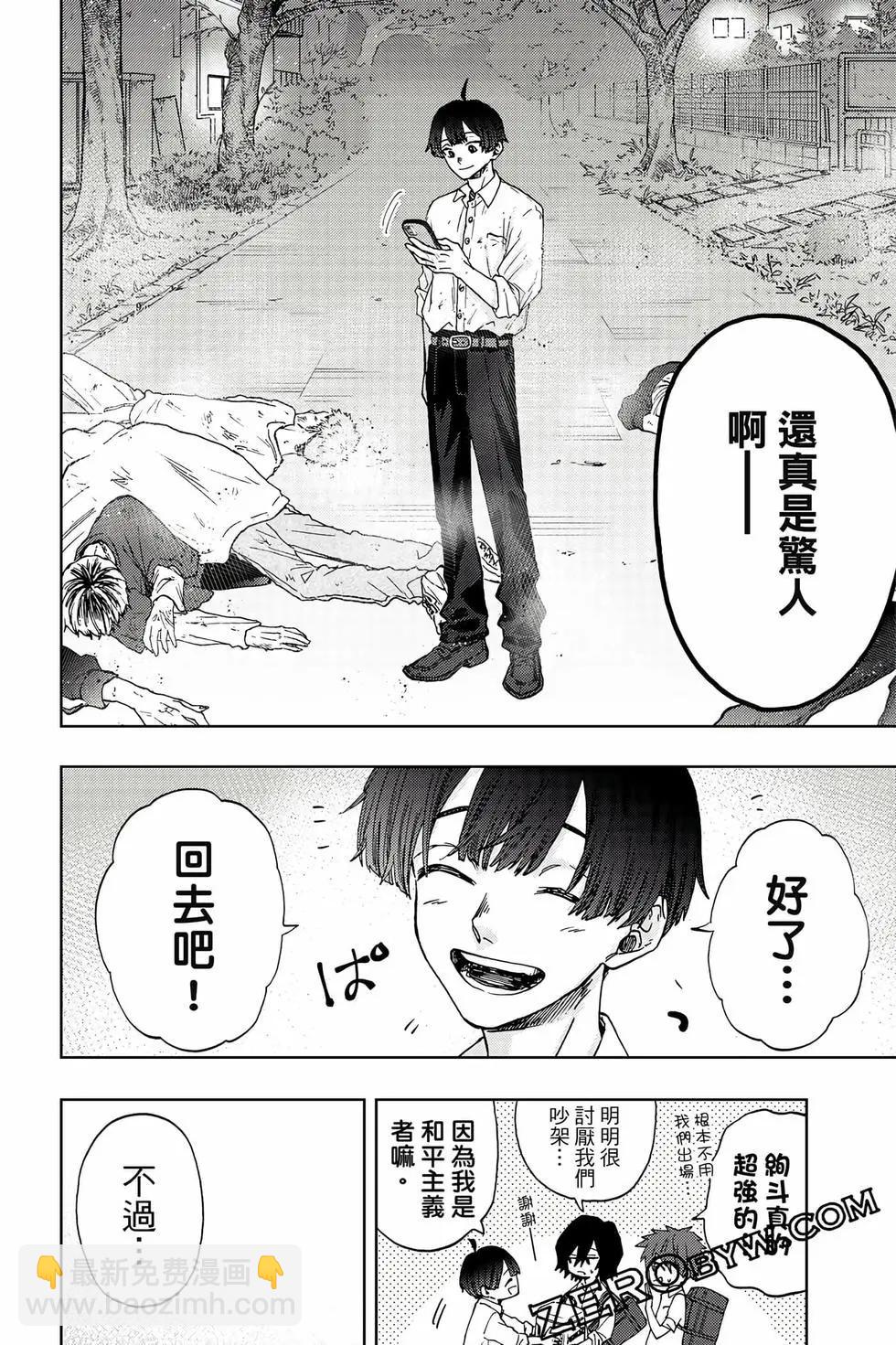 花薰凜然 - 第03卷(1/4) - 5