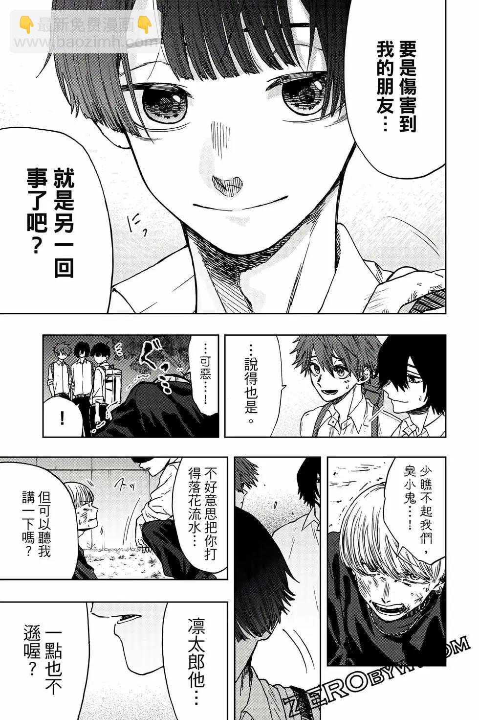 花薰凜然 - 第03卷(1/4) - 6