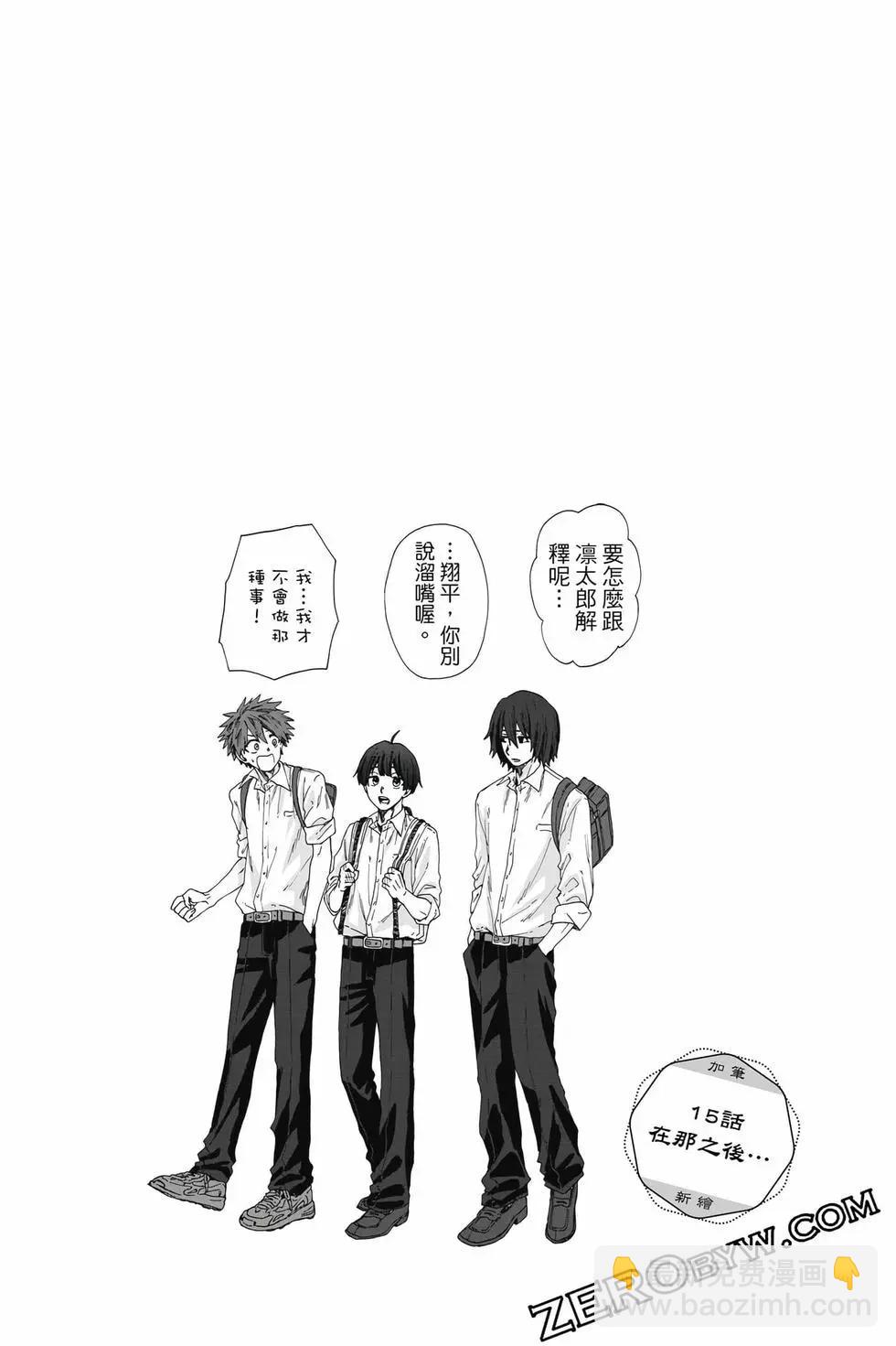 花薰凜然 - 第03卷(1/4) - 1