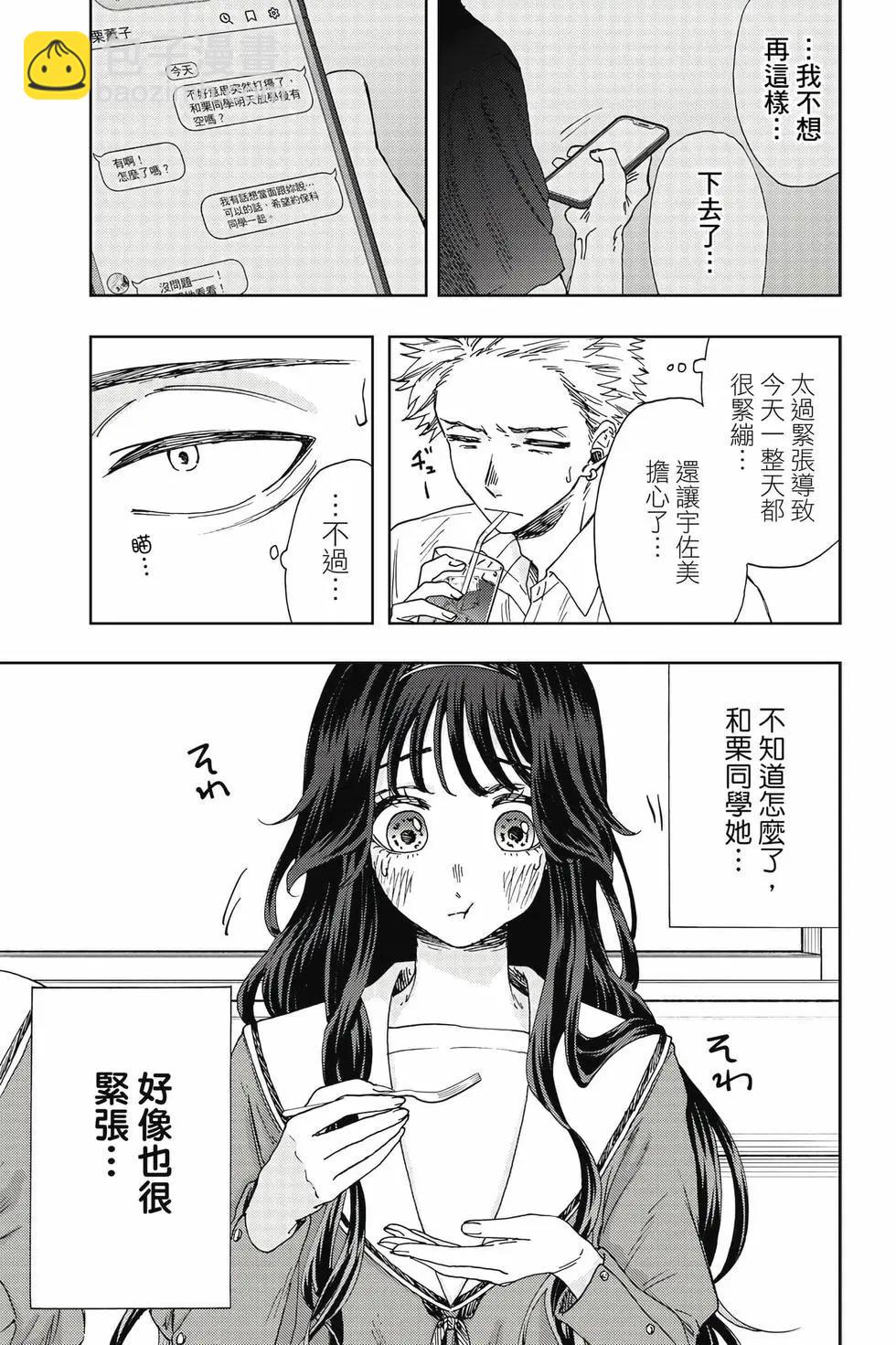花薰凜然 - 第03卷(1/4) - 6