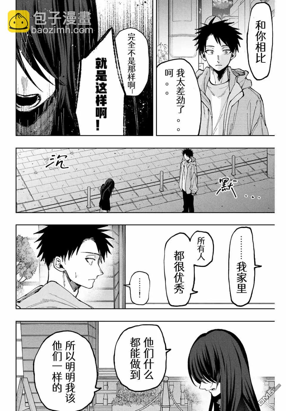 花薰凜然 - 第67話 - 2