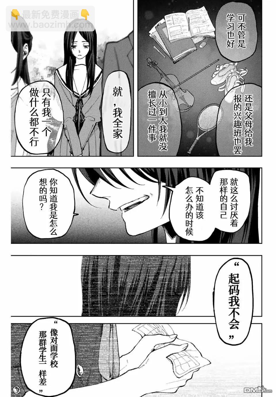 花薰凜然 - 第67話 - 3