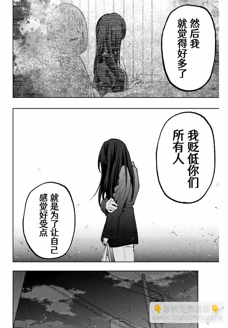 花薰凜然 - 第67話 - 4