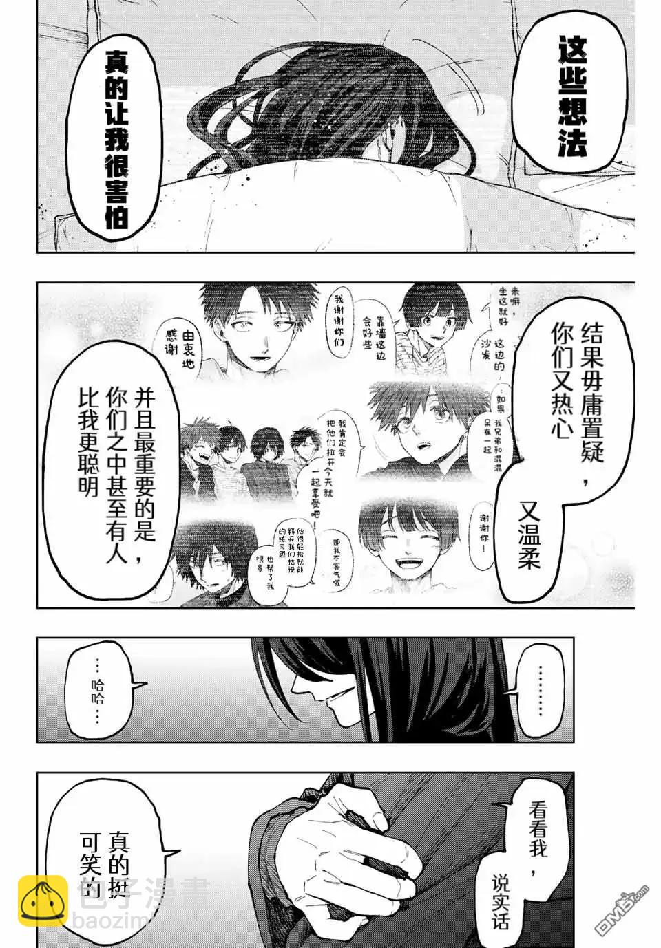 花薰凜然 - 第67話 - 2