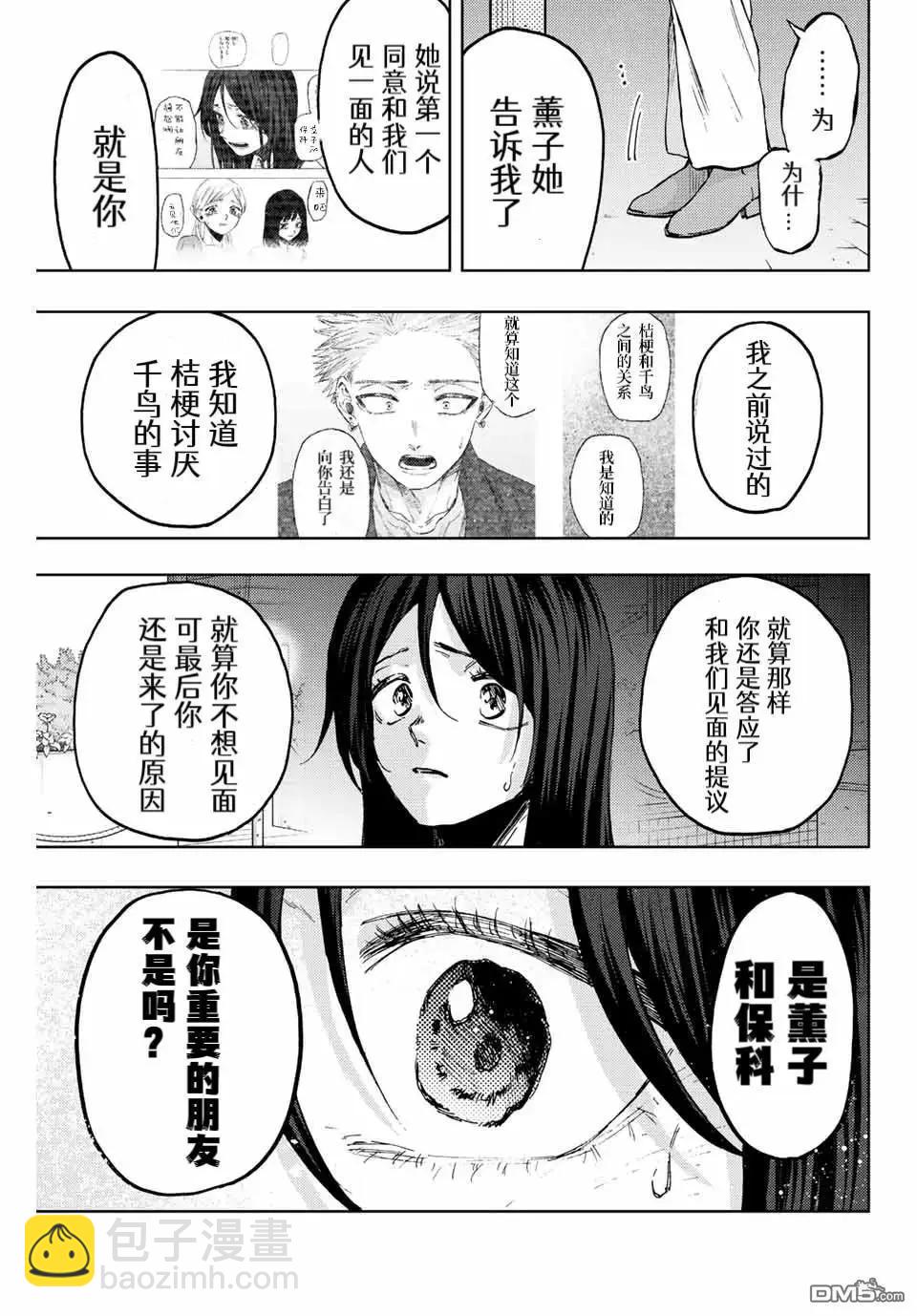 花薰凜然 - 第67話 - 1