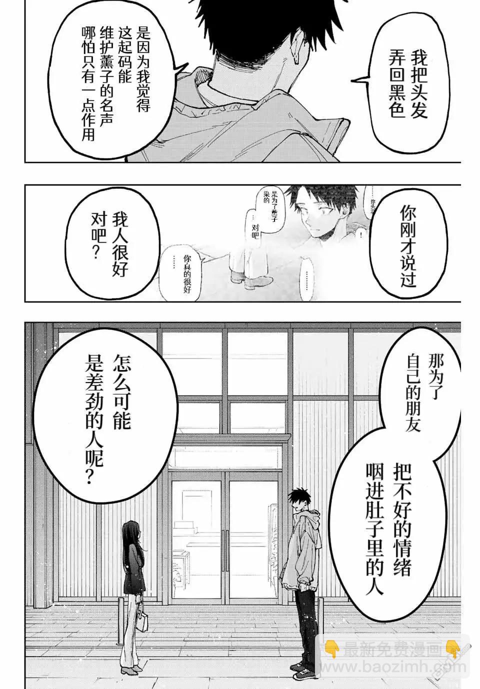 花薰凜然 - 第67話 - 2