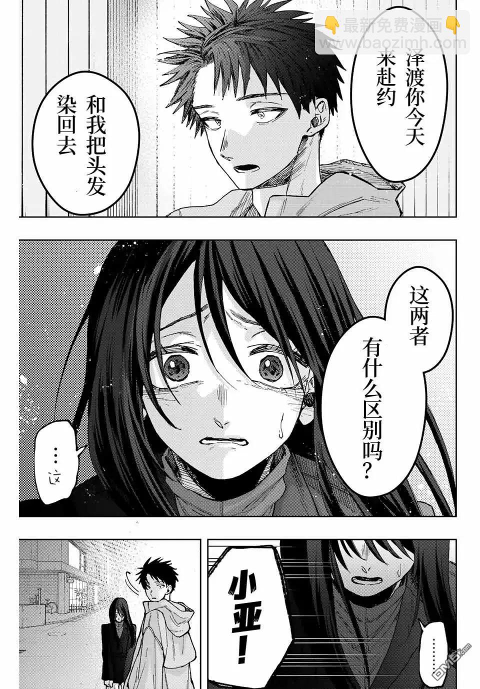花薰凜然 - 第67話 - 3