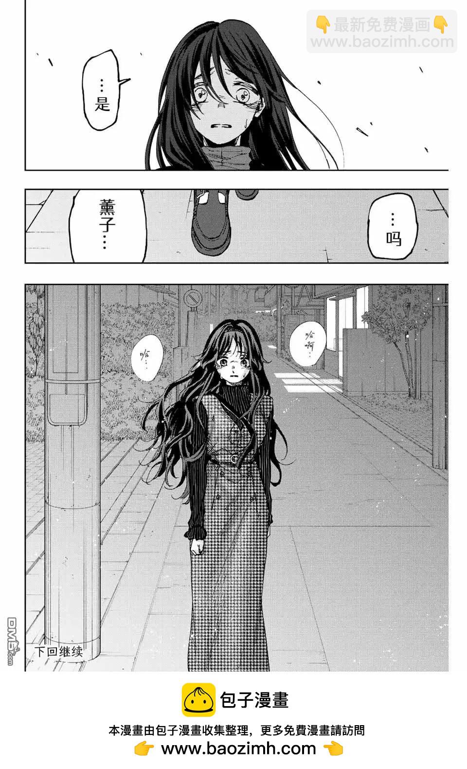 花薰凜然 - 第67話 - 4