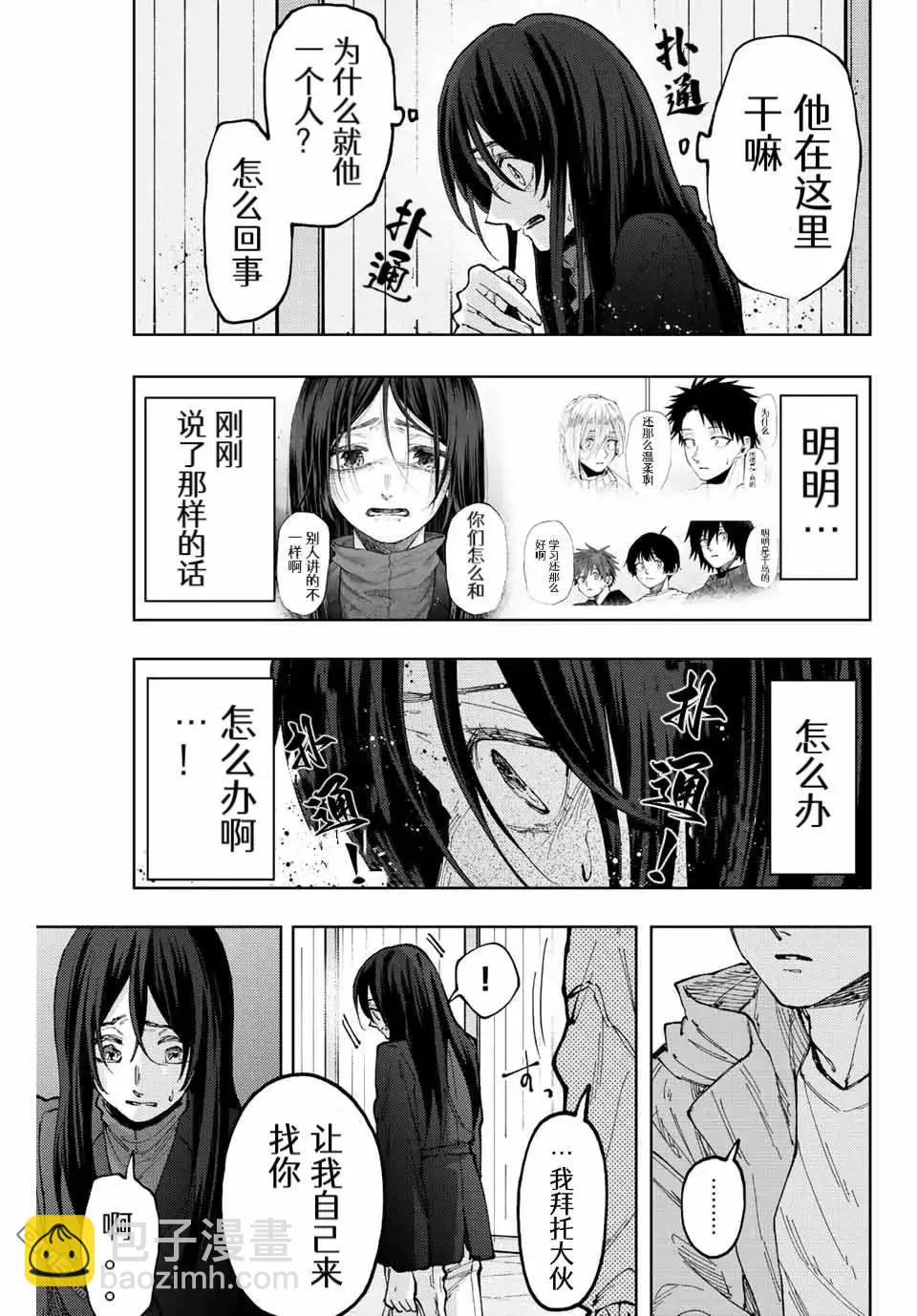 花薰凜然 - 第67話 - 3