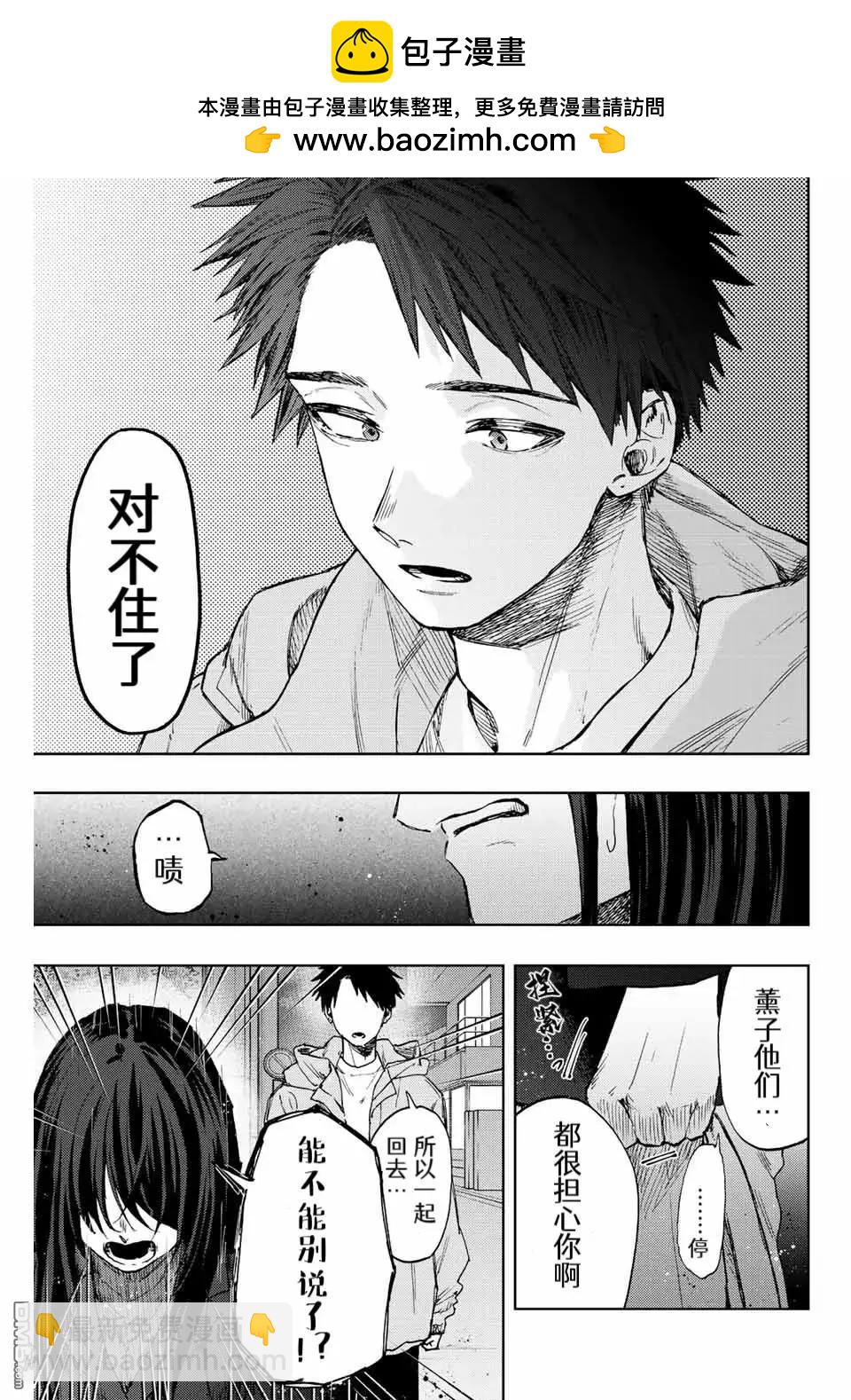 花薰凜然 - 第67話 - 1