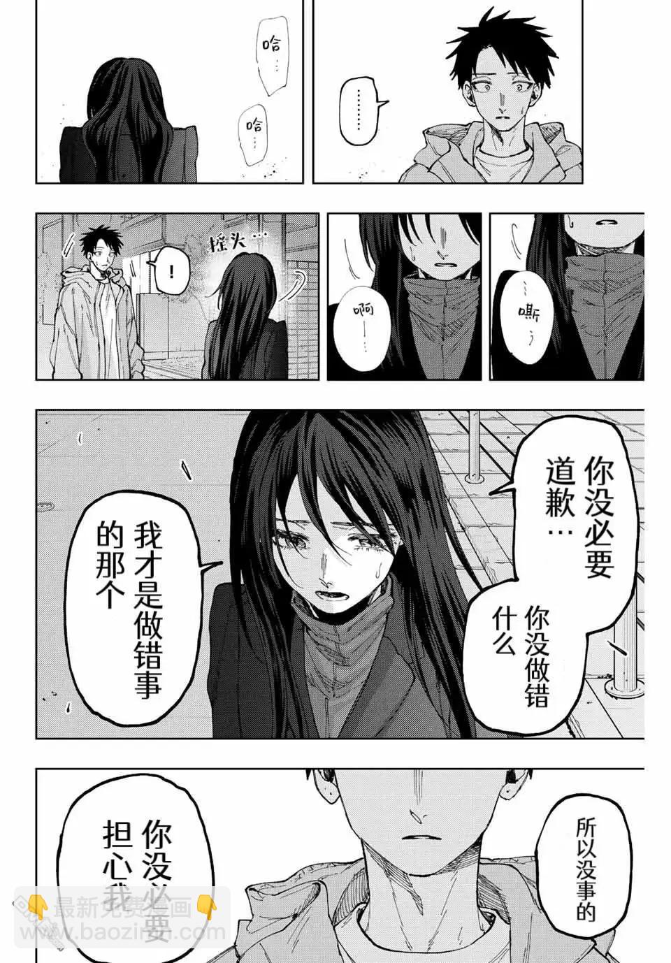 花薰凜然 - 第67話 - 2
