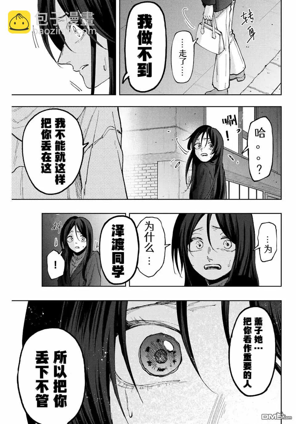 花薰凜然 - 第67話 - 3