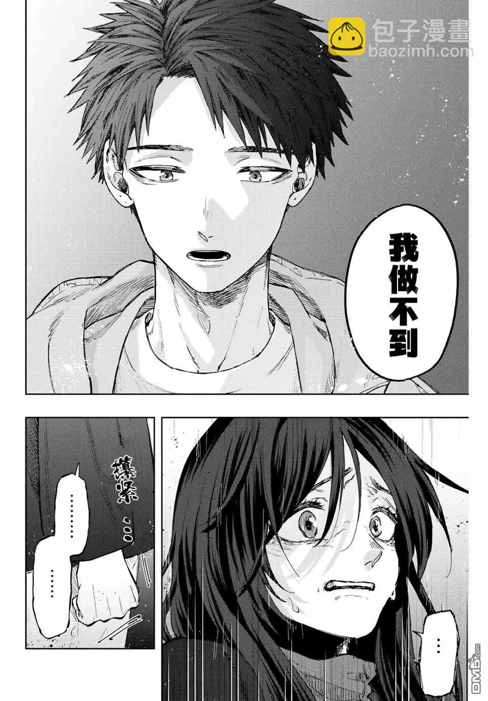 花薰凜然 - 第67話 - 4