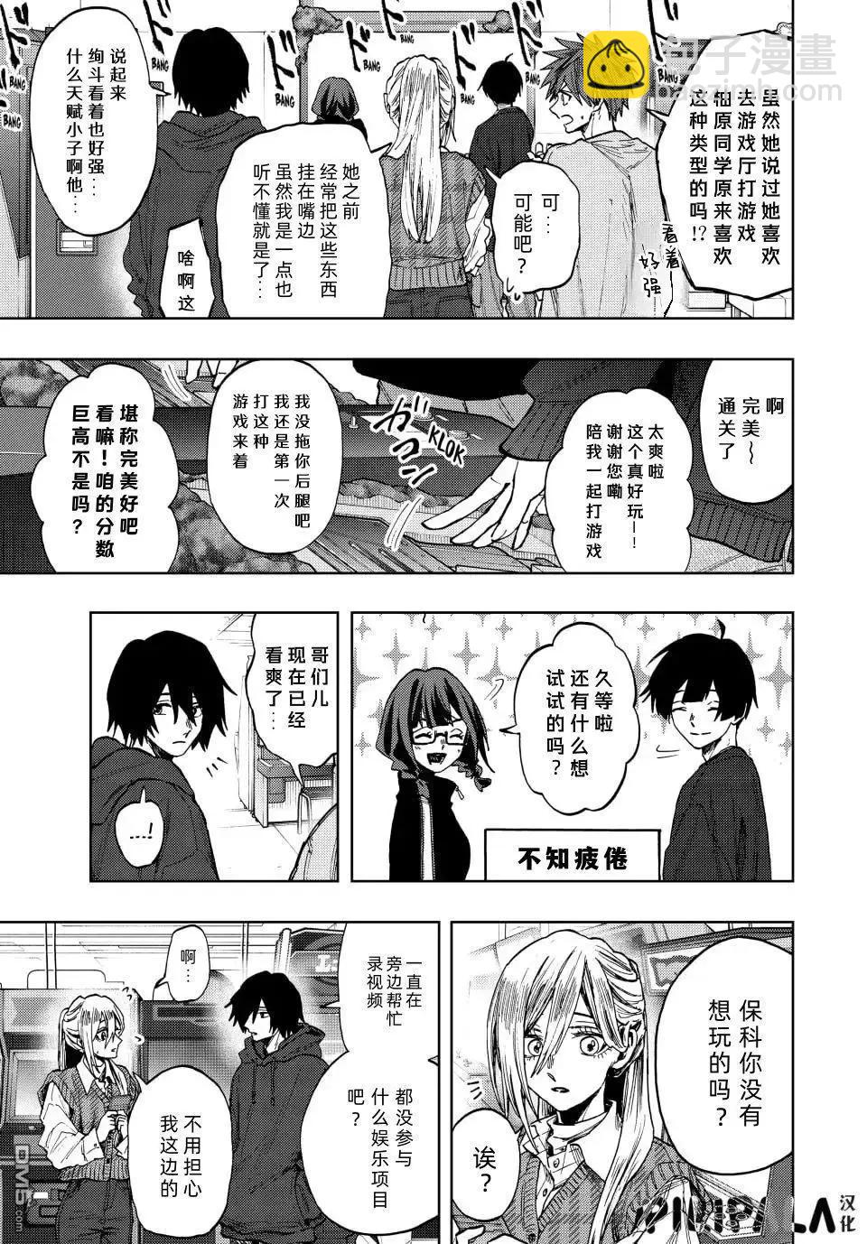 花薰凜然 - 第77話 - 1