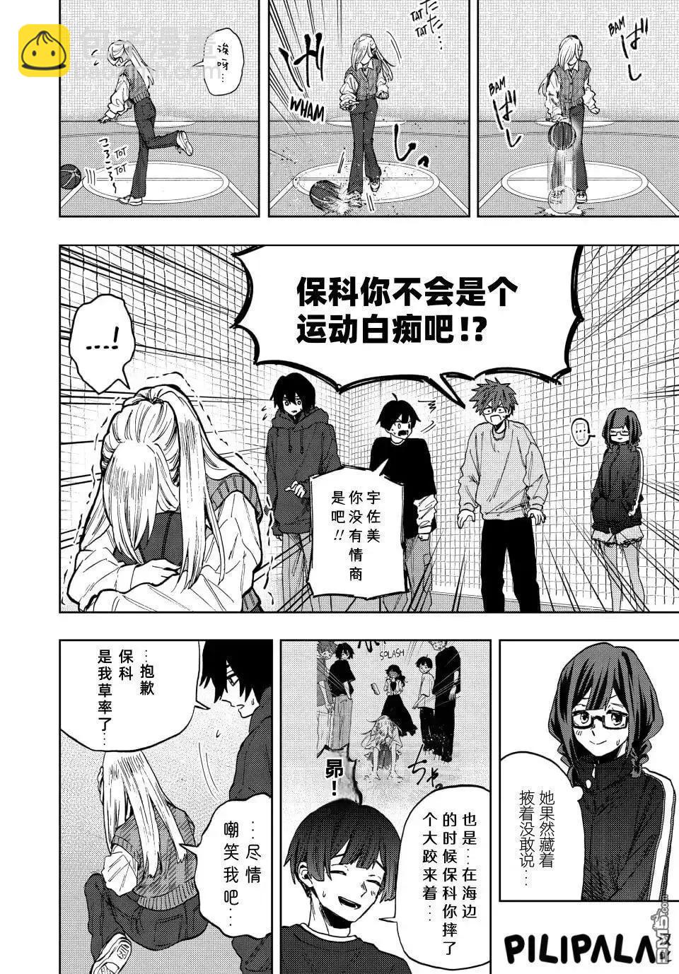 花薰凜然 - 第77話 - 4