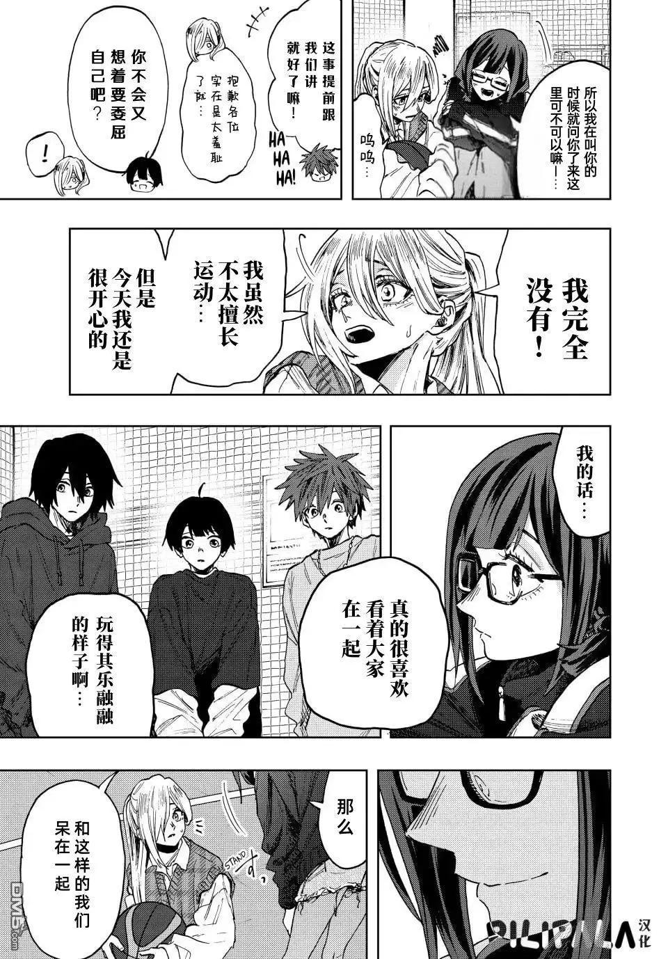 花薰凜然 - 第77話 - 5