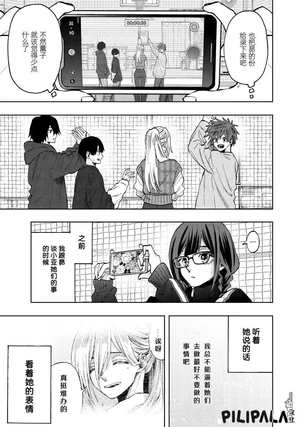 花薰凜然 - 第77話 - 2