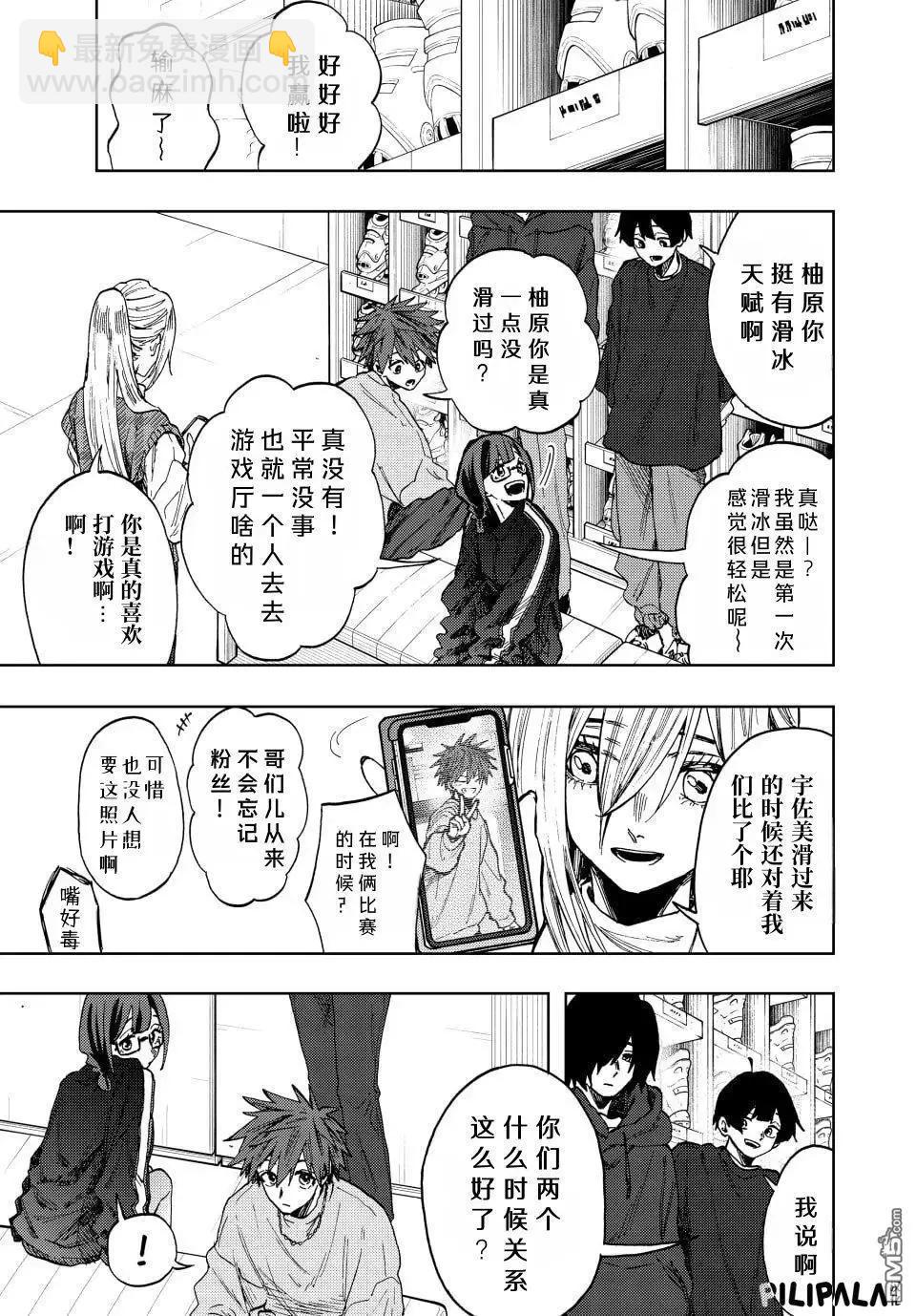 花薰凜然 - 第77話 - 3