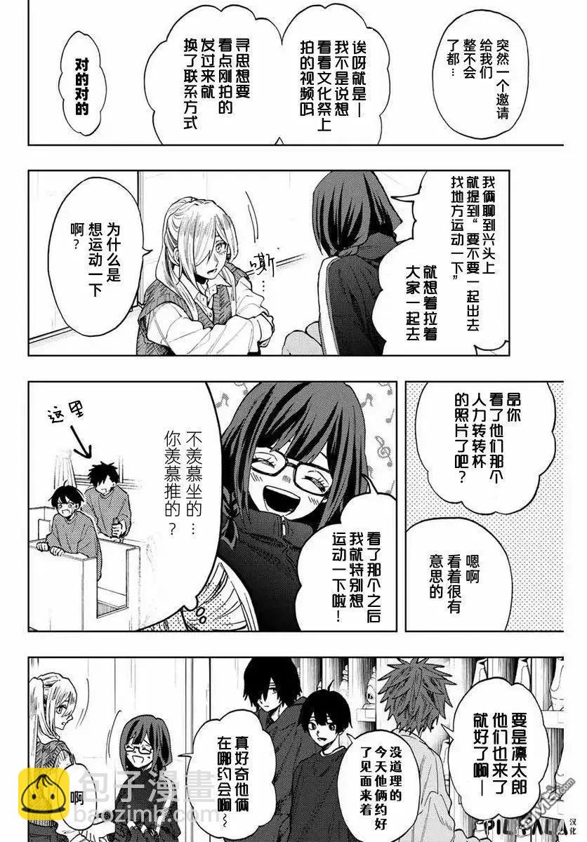 花薰凜然 - 第77話 - 4