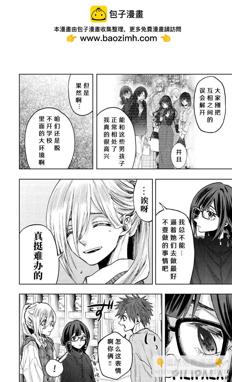 花薰凜然 - 第77話 - 1