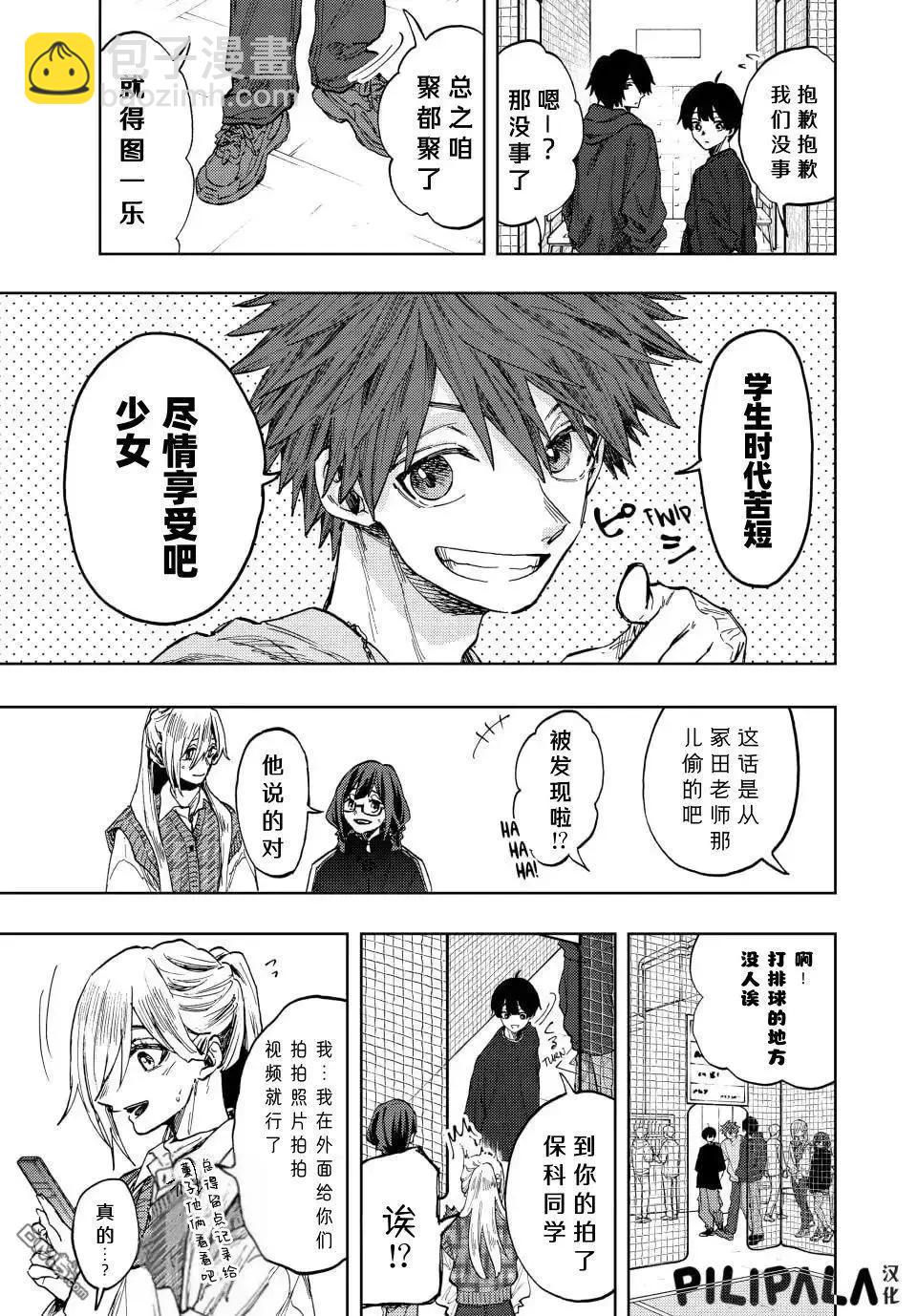 花薰凜然 - 第77話 - 2