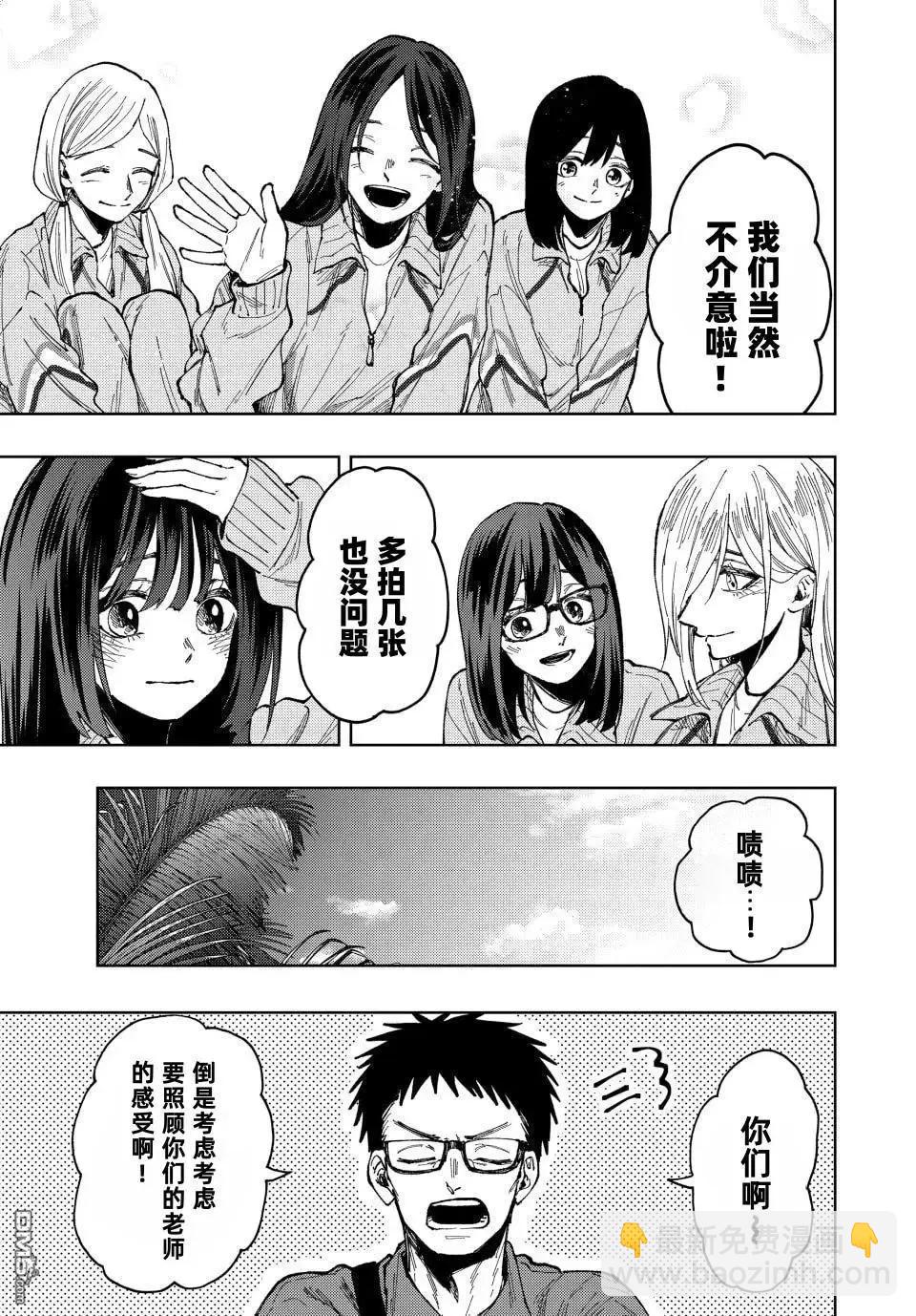 花薰凜然 - 第79話 - 1
