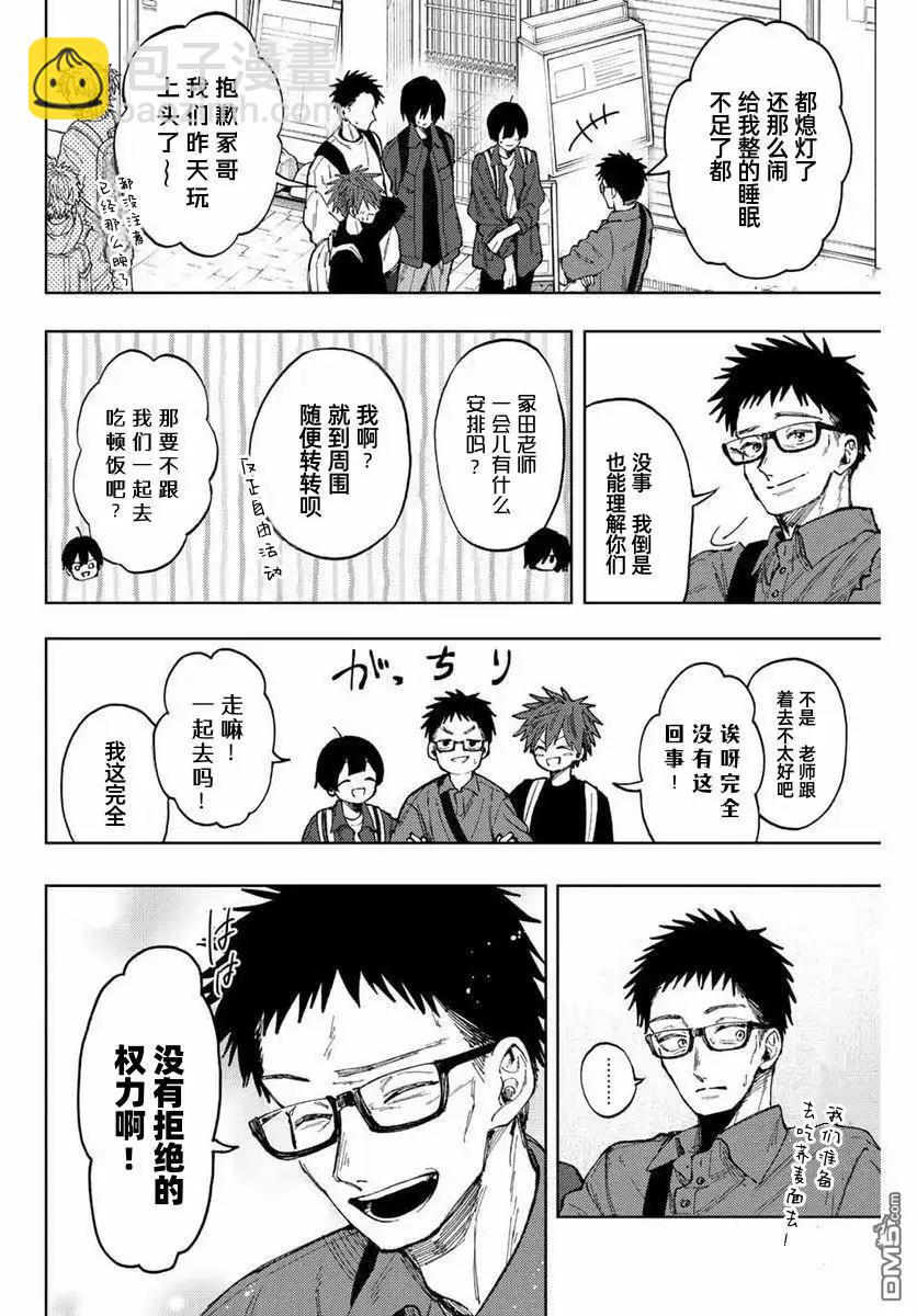 花薰凜然 - 第79話 - 2