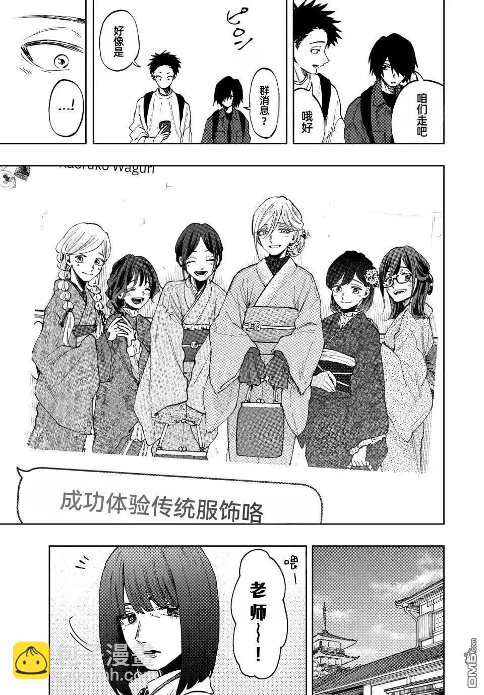 花薰凜然 - 第79話 - 3