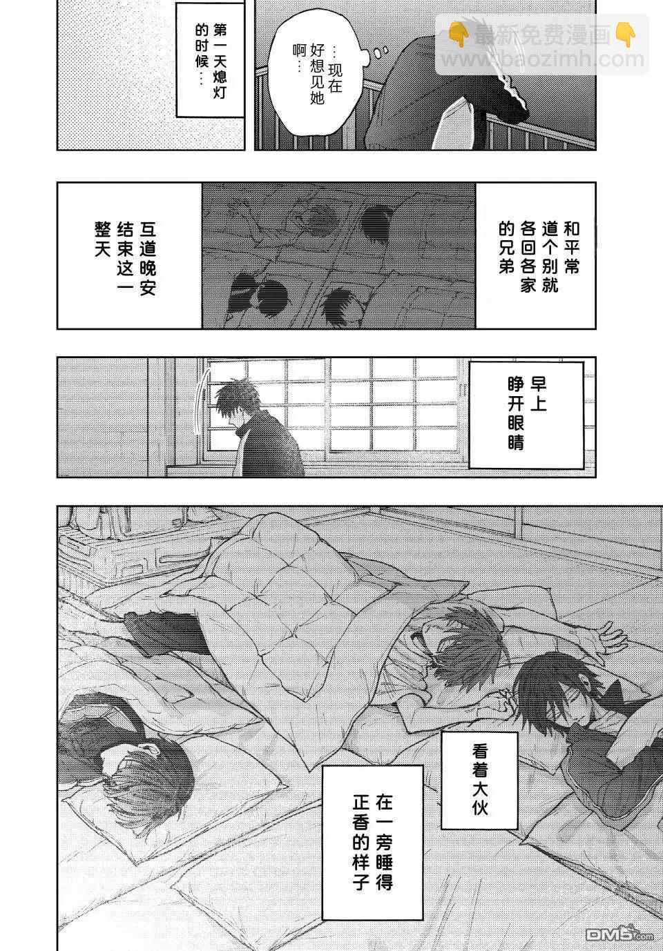 花薰凜然 - 第79話 - 3