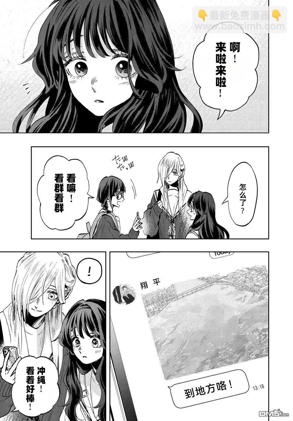 花薰凜然 - 第79話 - 3