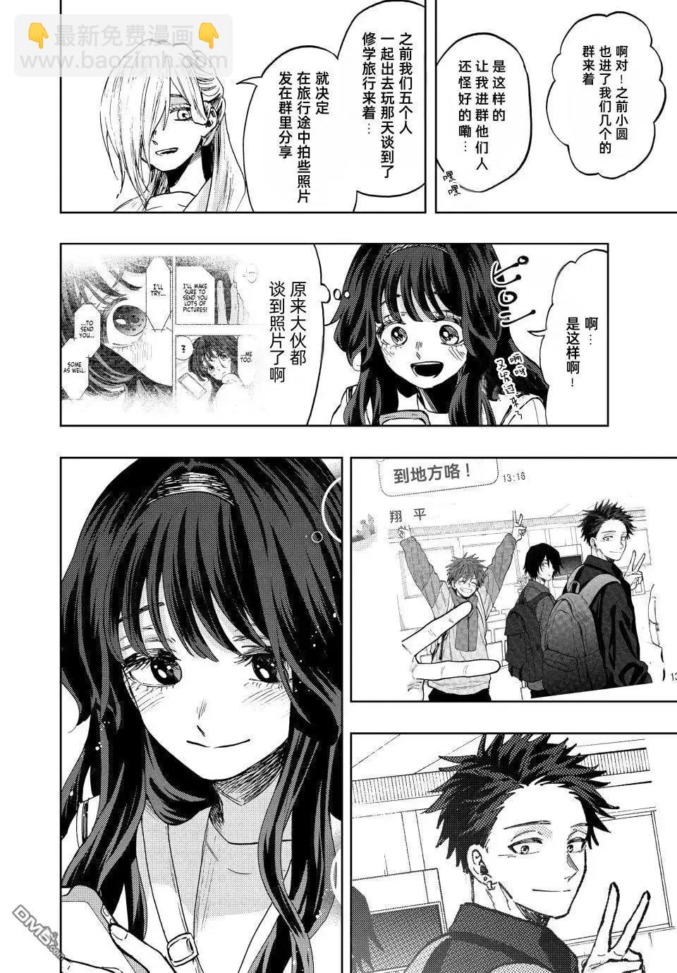 花薰凜然 - 第79話 - 4