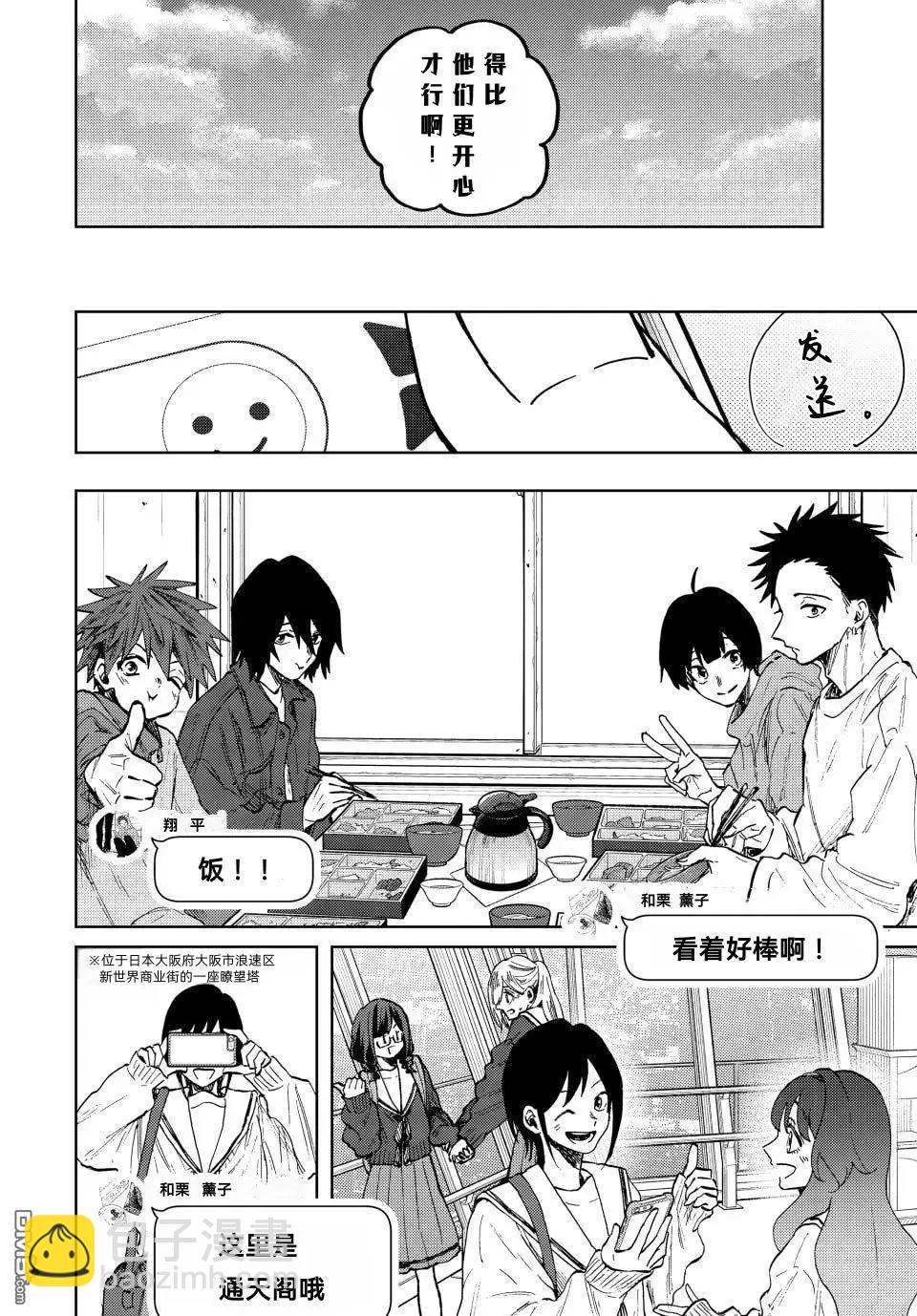 花薰凜然 - 第79話 - 1