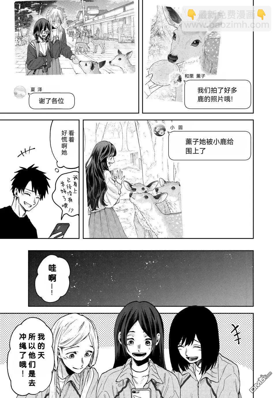花薰凜然 - 第79話 - 4
