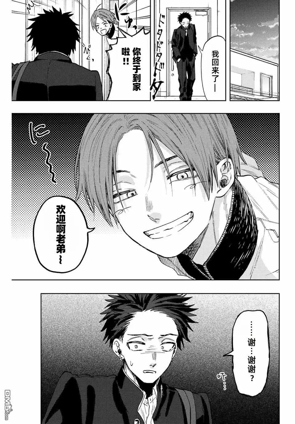 花薰凜然 - 第83話 - 1
