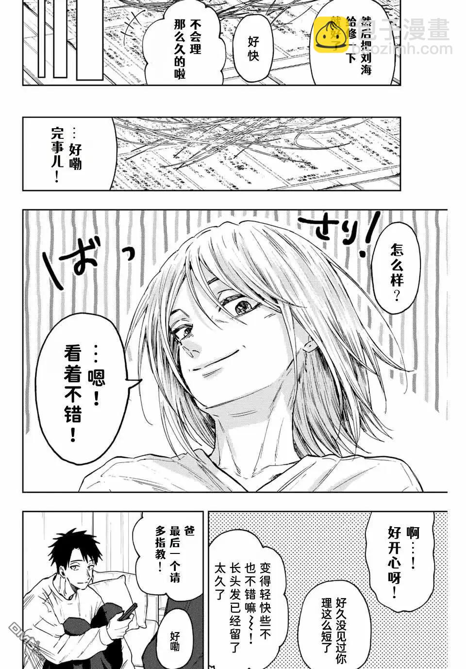 花薰凜然 - 第83話 - 5