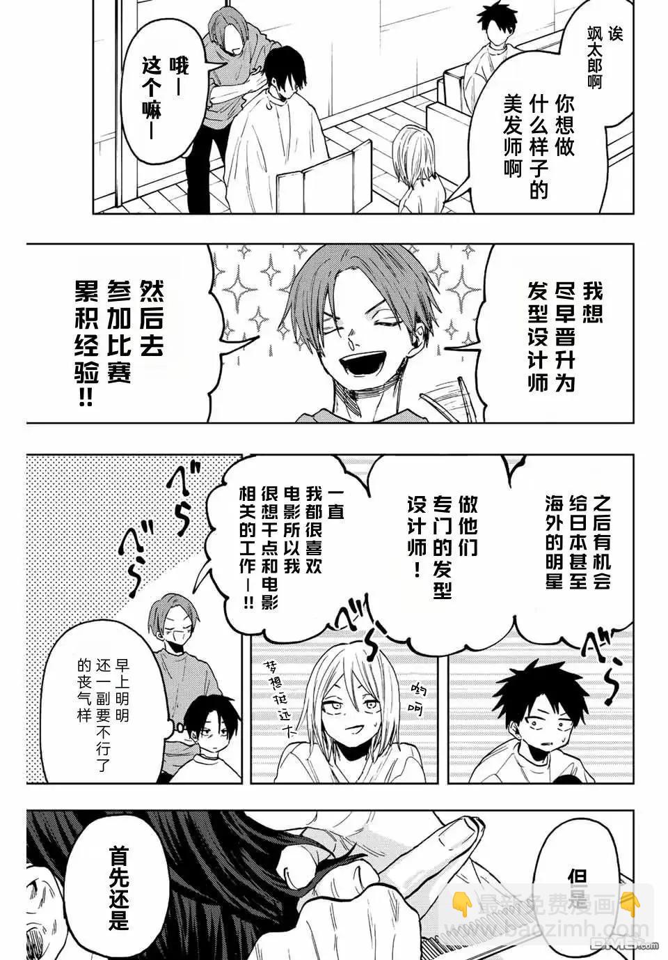 花薰凜然 - 第83話 - 1