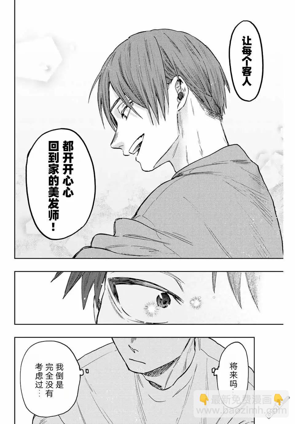 花薰凜然 - 第83話 - 2
