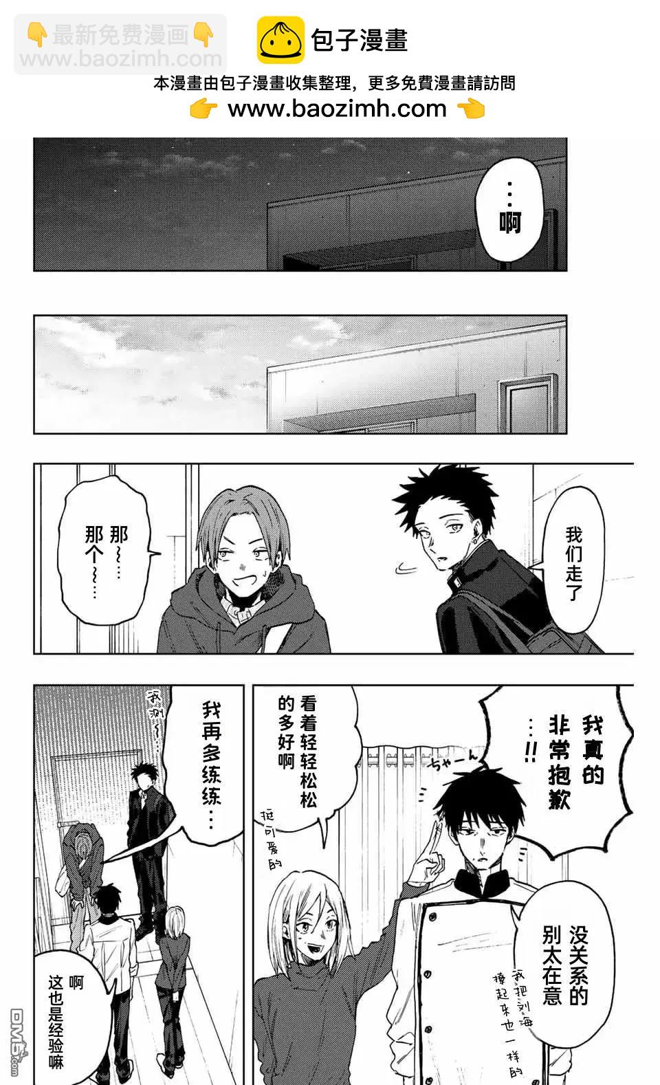 花薰凜然 - 第83話 - 4