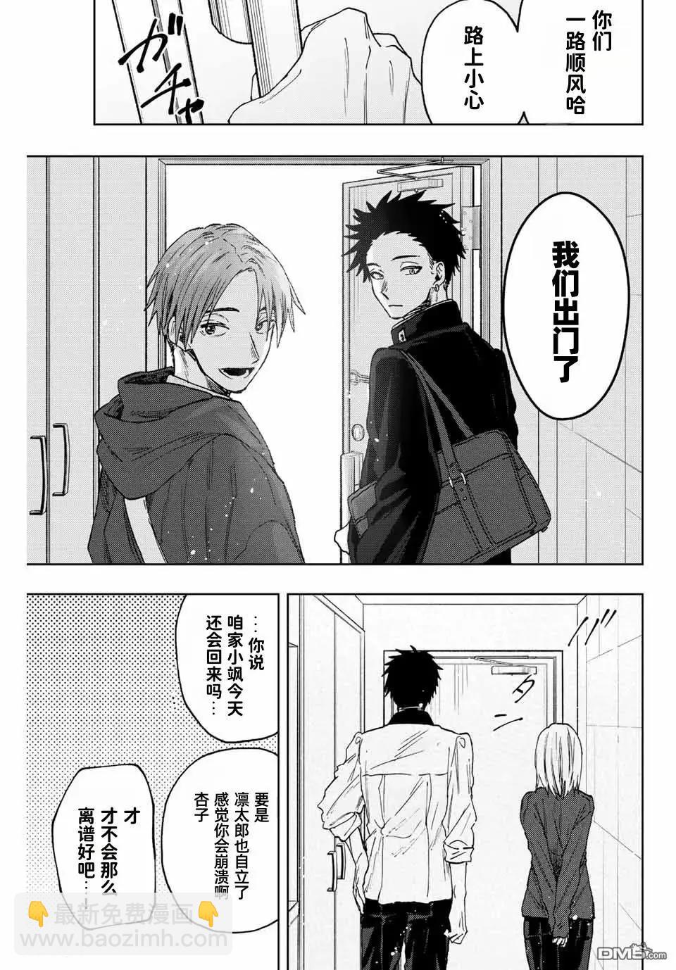 花薰凜然 - 第83話 - 5
