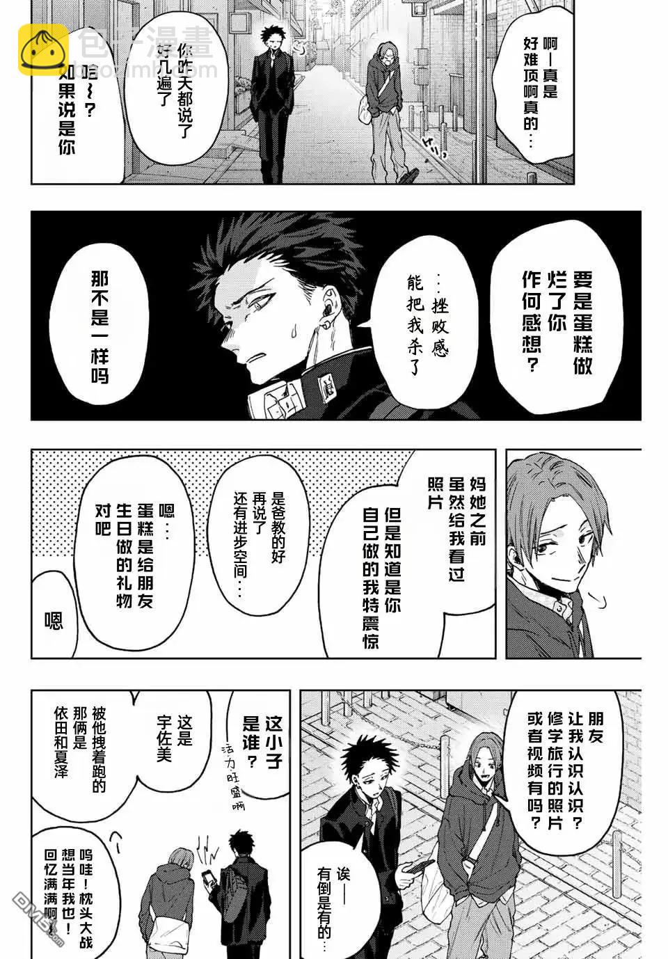 花薰凜然 - 第83話 - 1
