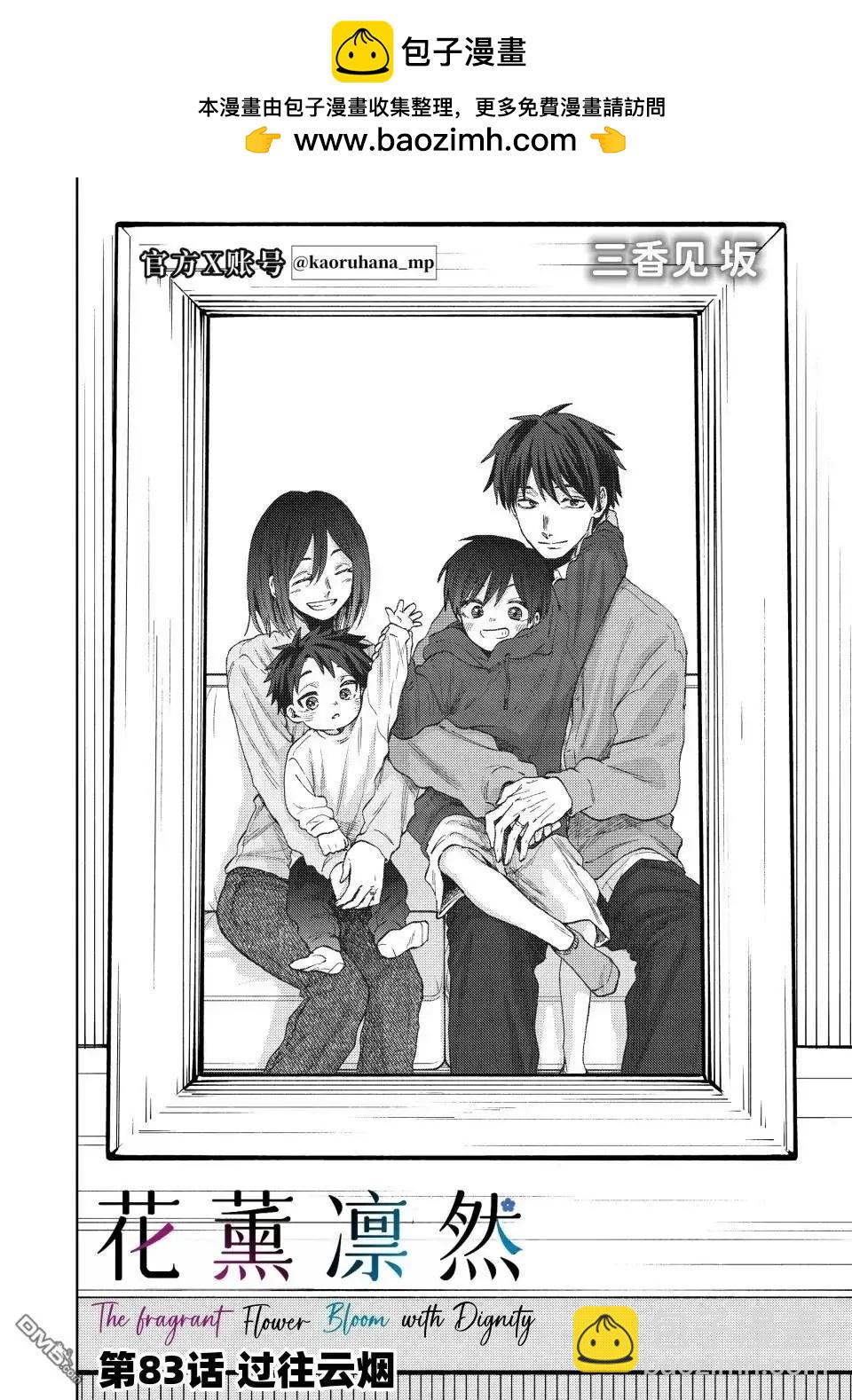 花薰凜然 - 第83話 - 2