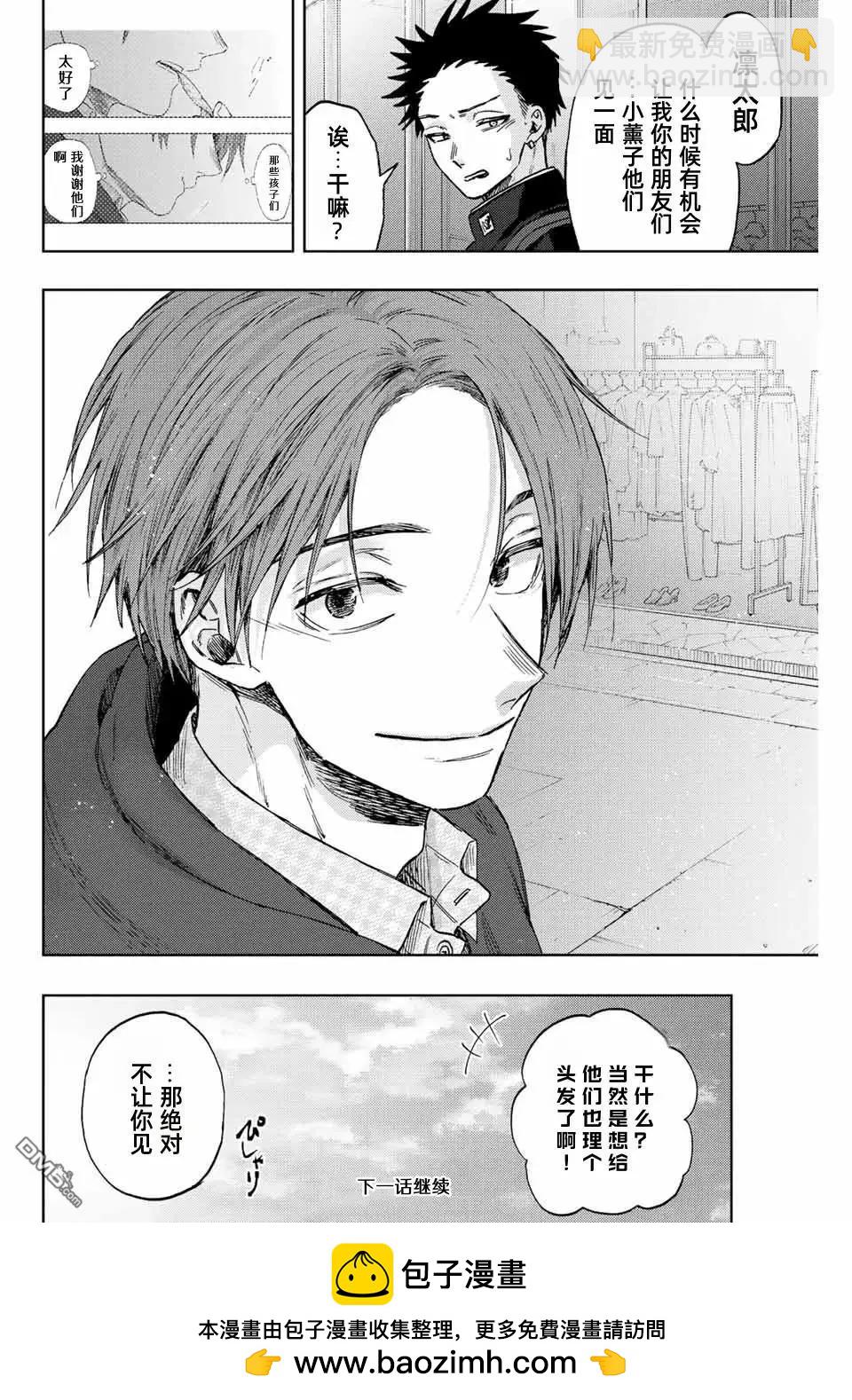 花薰凜然 - 第83話 - 2